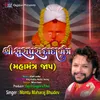About Shree Shura Pura Dada Mantra (Mahamantra Jap) Song